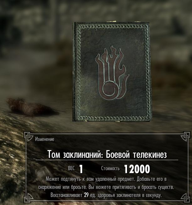 Разрушитель заклинаний skyrim